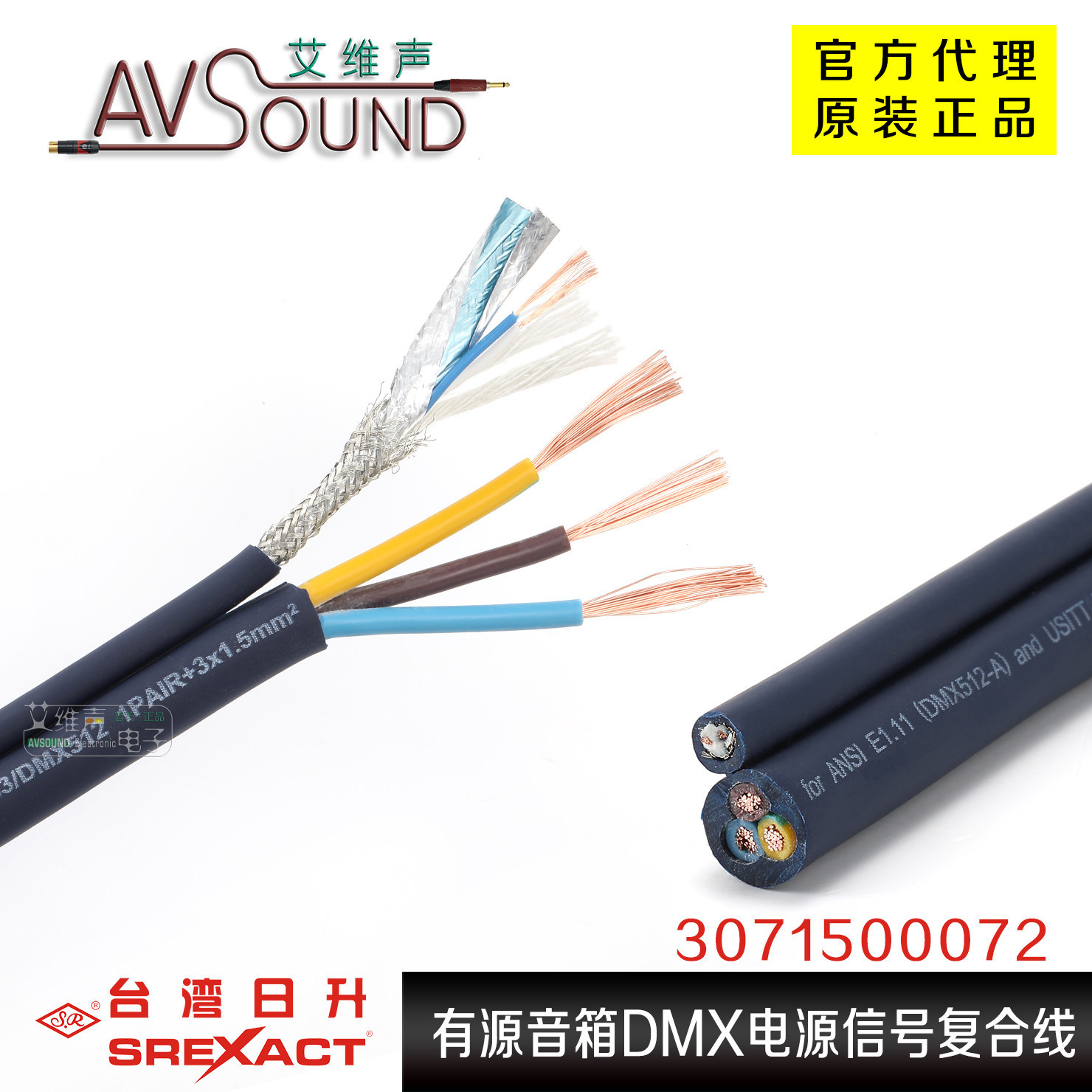 日升AES有源音箱EBU复合线演出专用灯光卡农信号DMX512舞台电源线