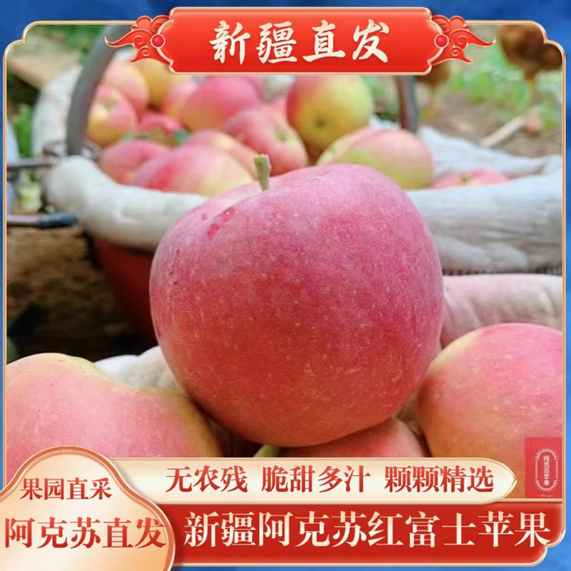 新疆阿克苏红富士苹果新鲜水果当季孕妇水果2025现摘早熟苹果整箱