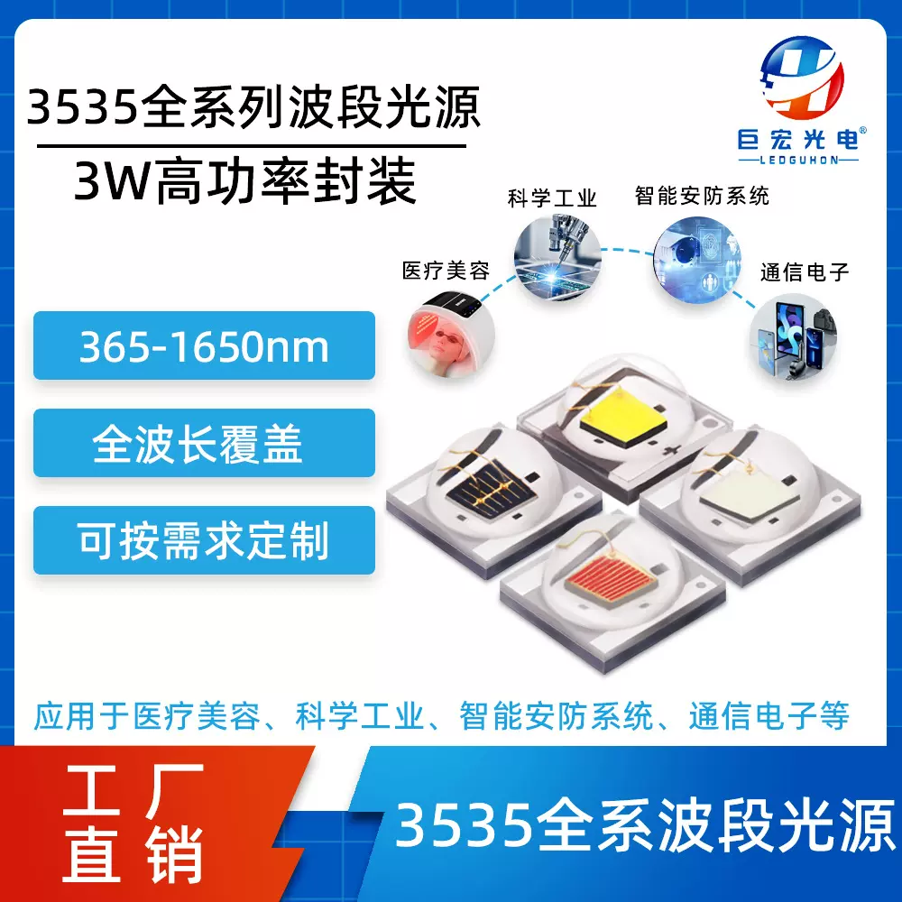 3535远红外led灯珠1200nm1300nm1400nm1500nm1750nm光疗仪光源