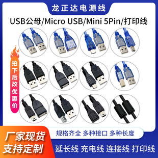 0.1��-10�� Mini 5Pin T�ھ� ���ڴ�ӡ�� Micro��ĸ�� USB���L��