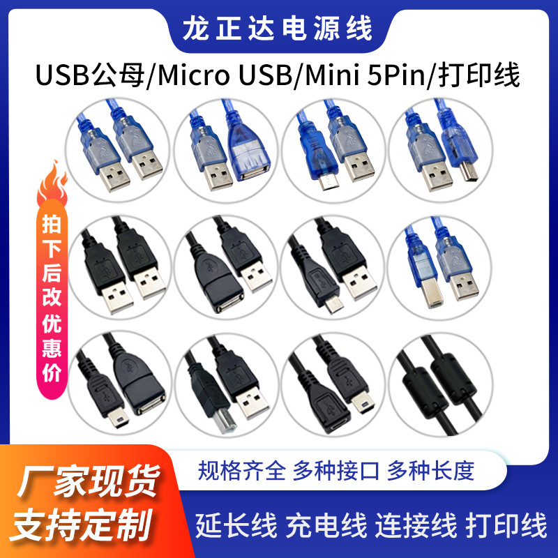 0.1米-10米 Mini 5Pin T口线 方口打印线 Micro公母线 USB延长线