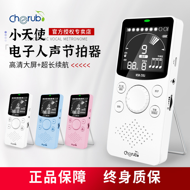 Little Angel Electronic Metronome Special for Piano Examination Guzheng Universal Guitar Drum set Vocals Accurate Rhythm Little Angel Electronic Metronome Special for Piano Examination Guzheng Universal Guitar Drum set Vocals Accurate Rhythm