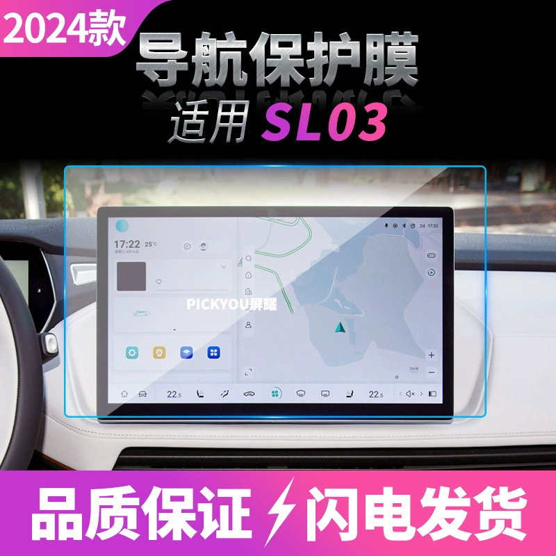 Защитная пленка для экрана Changan S7 серии (S7, S07, SL03, L07, G318) — закаленная тёмно-синяя антисиний пленка, разные размеры