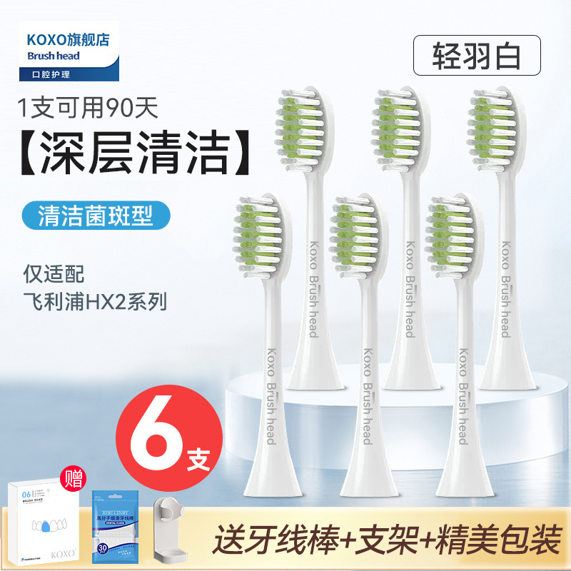 KX适配飞利浦电动牙刷头替换通用HX6730/3226/3216/6530/2471|undefined