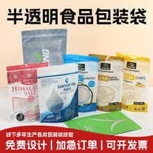 食品包装袋三边封自立自封真空袋开窗半透明休闲零食铝箔袋定制