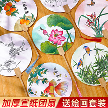 手工扇子diy材料包儿童空白宣纸团扇手绘涂鸦幼儿园彩绘扇面画画