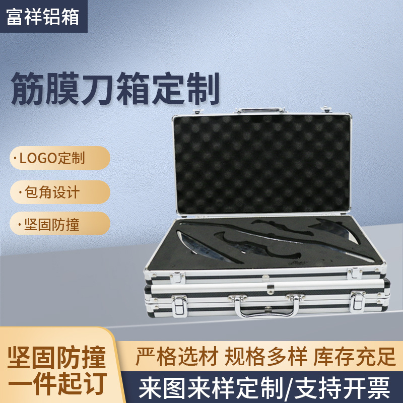 铝合金手提筋膜刀箱铝箱航空箱坚固防撞多规格筋膜刀工具收纳箱
