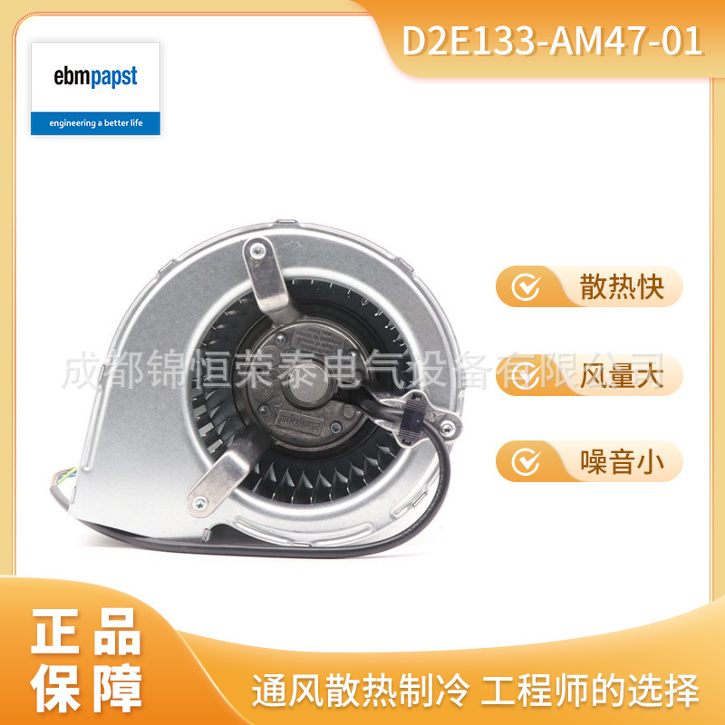 德国ebmpapst光伏电源逆变柜风机D2E133-AM47-01电力设备风扇