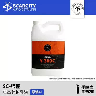 Scarcit Master Leather Moisturizing Lotion Cleaning/curing agent