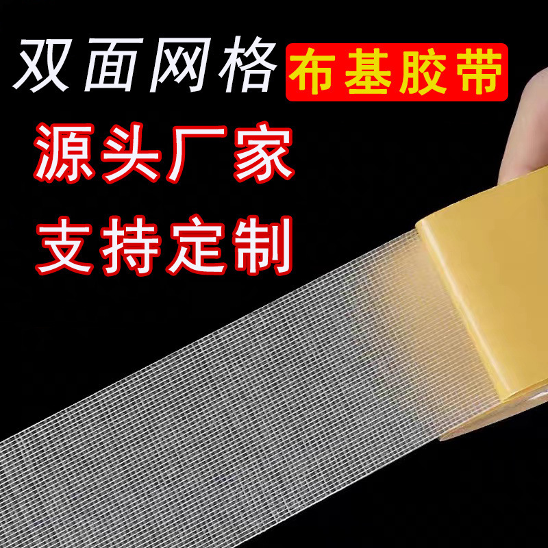 高粘布基双面胶黄色网格胶带接缝无痕耐磨固定婚庆会展地毯高粘度