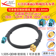�_ɭ��Mini fakra�ĺ�һ��ĸ�^�DSMA���^ĸ�^��1.5DS-QEHB���l��