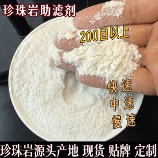Spot Perlite Powder Filter Aid 200 Mesh White Expanded Perlite Powder Density Regulator