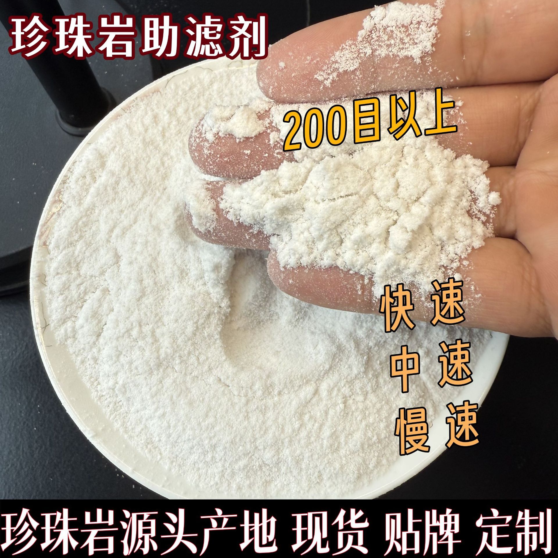 现货珍珠岩粉助滤剂200目白色膨胀珍珠岩粉沫密度调节剂