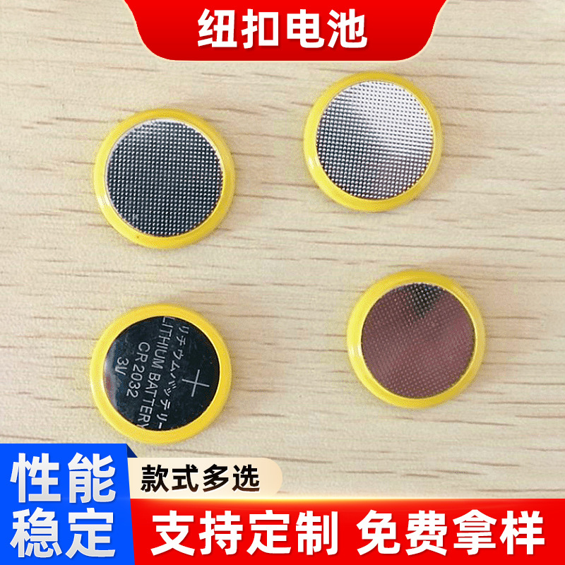 CR2032纽扣电池 套PVC绝缘膜 可做焊脚加工CR2032纽扣电池