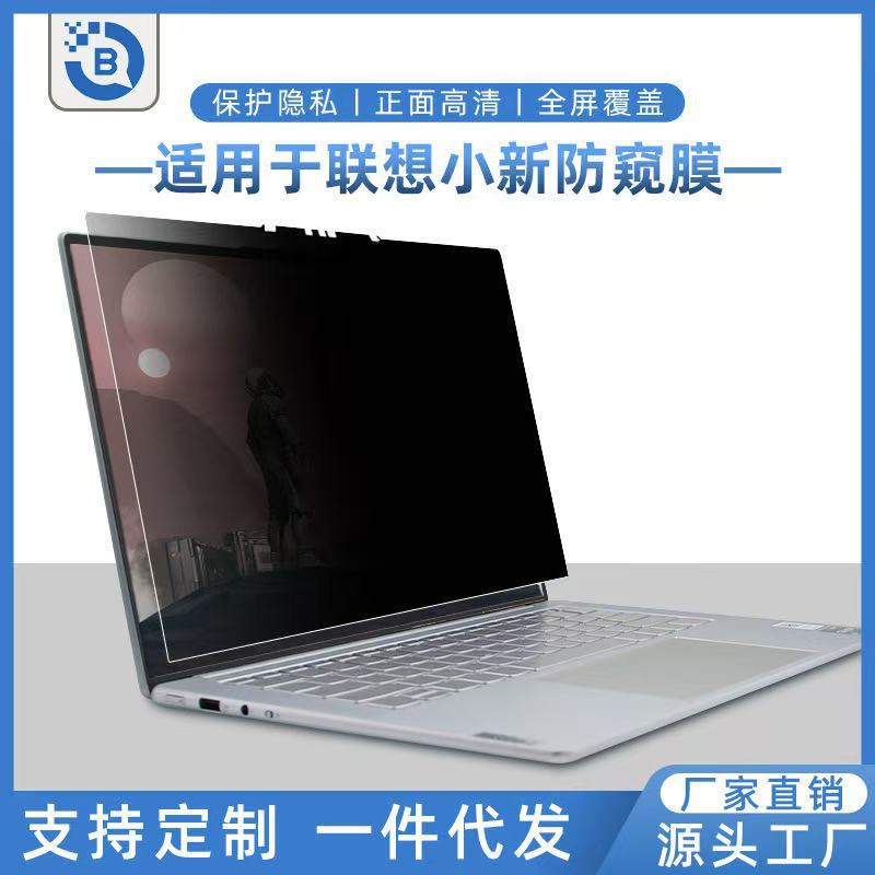 For Lenovo small new Pro16 inch air14 notebook screen protector film Yoga14S anti-peep film
