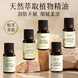 艾草玫瑰精油身体按摩油推拿按摩精油植物按摩精油现货厂家批发