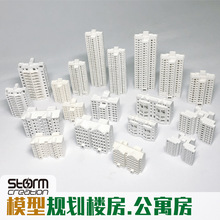 模型规划楼房 公寓房 高楼 沙盘大厦 场景 建筑制作材料 塑料楼盘
