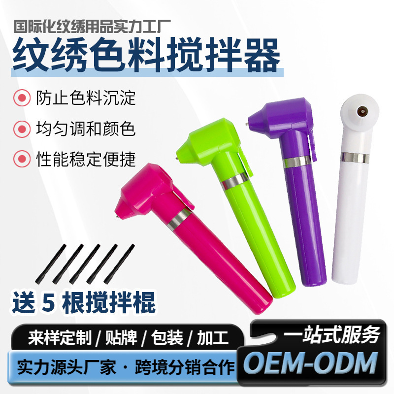 跨境纹绣色料搅拌器送5根搅拌棒纹身纹绣色料辅助工具颜料防沉淀