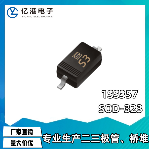 厂家直销1SS357 丝印:S3 0805 贴片开关二极管  SOD-323