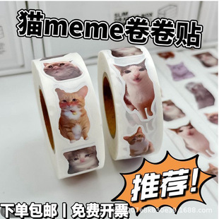 抖音同款猫meme表情包卷卷封口贴纸高颜值装饰桌面笔记本diy手账-阿里巴巴