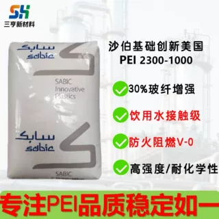 PEI沙伯基础美国2300-1000耐高温高强度阻燃30%玻纤增强塑胶颗粒