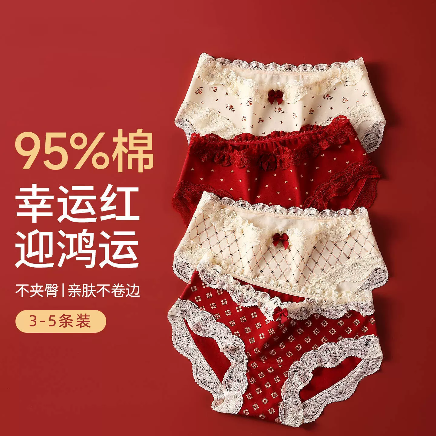3-5条红色内裤女士纯棉10A抗菌马年本命年结婚少女学生蕾丝三角裤