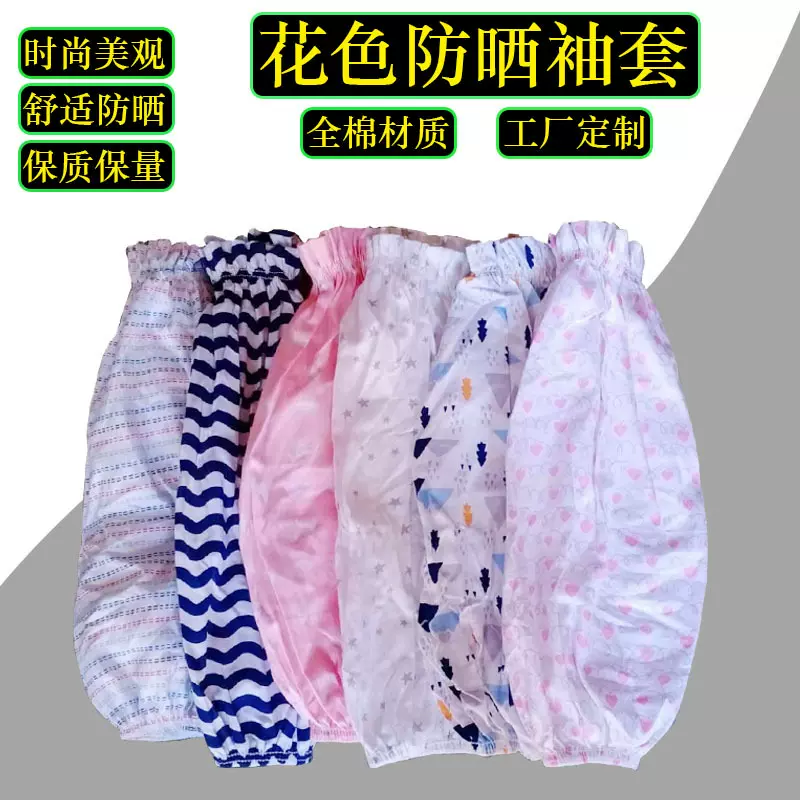 厂家批发夏季防晒人造棉袖套女 纯棉防紫外线户外骑行开车袖套