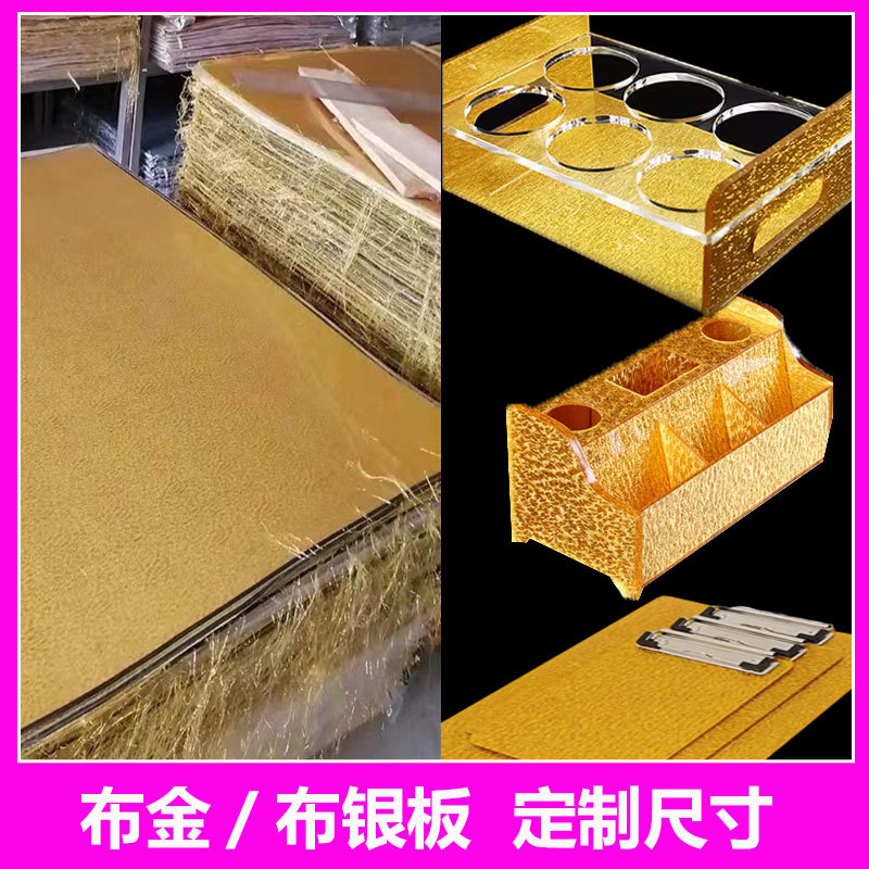 亚克力金色夹布金花纹板布银板装潢金色橱柜门不锈钢门房门装饰板