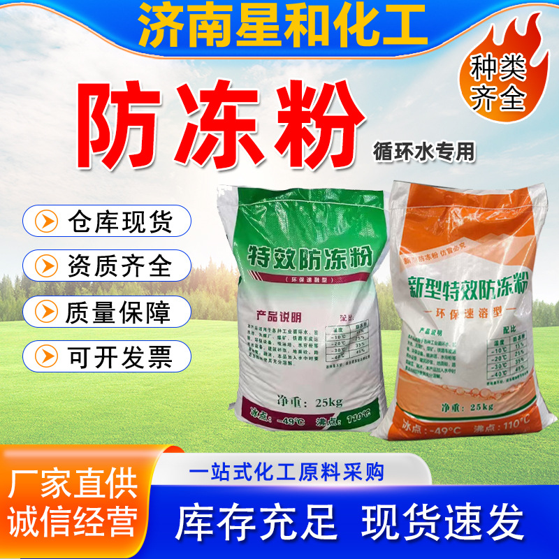 防冻剂批发 喷淋塔防冻 建筑水泥防冻粉 循环水防冻粉 批发防冻剂