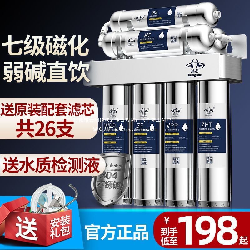 鸿芯七级不锈钢家用厨房直饮净水器自来水龙头过滤器超滤磁化水机