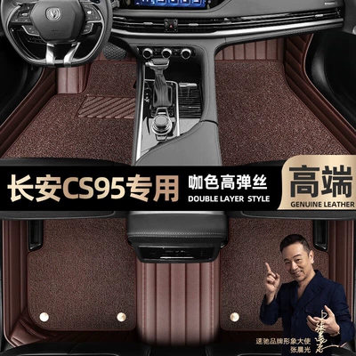 Ayaqaltılar (Kovriklər) Changan CS95 foot pads fully - curry-color-leather-curry-color-high-stretch-silk-double-layer