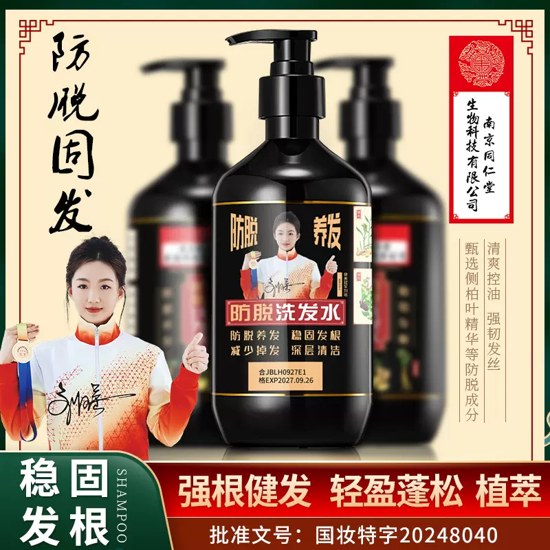 爆款防脱育发洗发液掉头发生姜人参侧柏叶滋养固发洗发水官方正品
