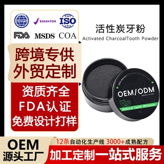 贴牌定制跨境活性炭美白牙粉亮白去黄牙渍减口臭健齿护龈口腔护理