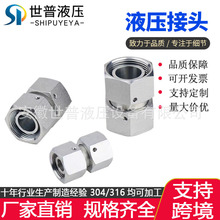 液压过渡接头H型内丝卡套直通3C/3D公制内螺纹24°度锥密封组合