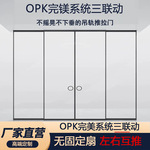 opk完镁系统厨房推拉门极窄三联动推拉门吊轨阳台门玻璃移门