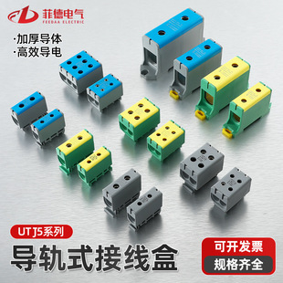 Utj5 Rail-Type Aluminum Wire Junction Box One in and Multiple Out High Current 145A 50mm2 90 Terminal Block