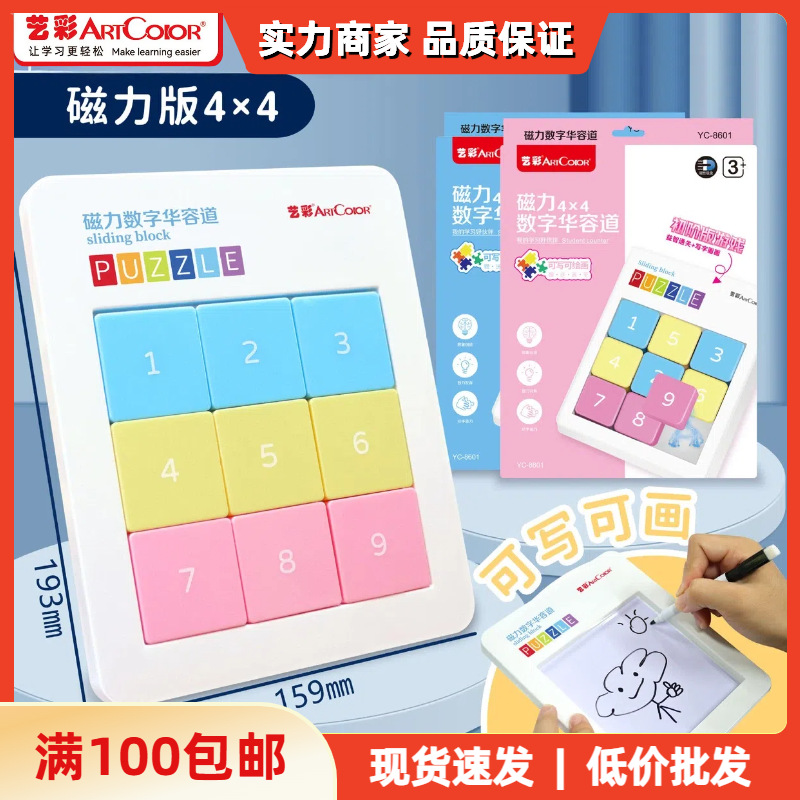 Digital Huarongdao Magnetic Huarongdao Digital Sliding Puzzle Game Puzzle Primary School Student Toy Brain Development