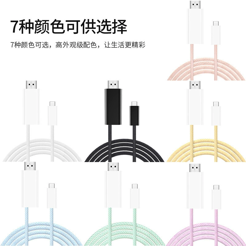 Подходит для iphone15 Huawei mate60 Samsung series 4K видео HD кабель TYPE-C к проекционному кабелю HDMI