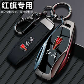 2025红旗hs5钥匙套25款h5汽车h9壳eqm5扣h6包hs7高级男hs3用品女