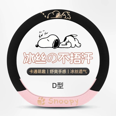 Snoopy All-Season Universal Ice Silk | Steering wheel cover - type-dsakura-powder-38cm