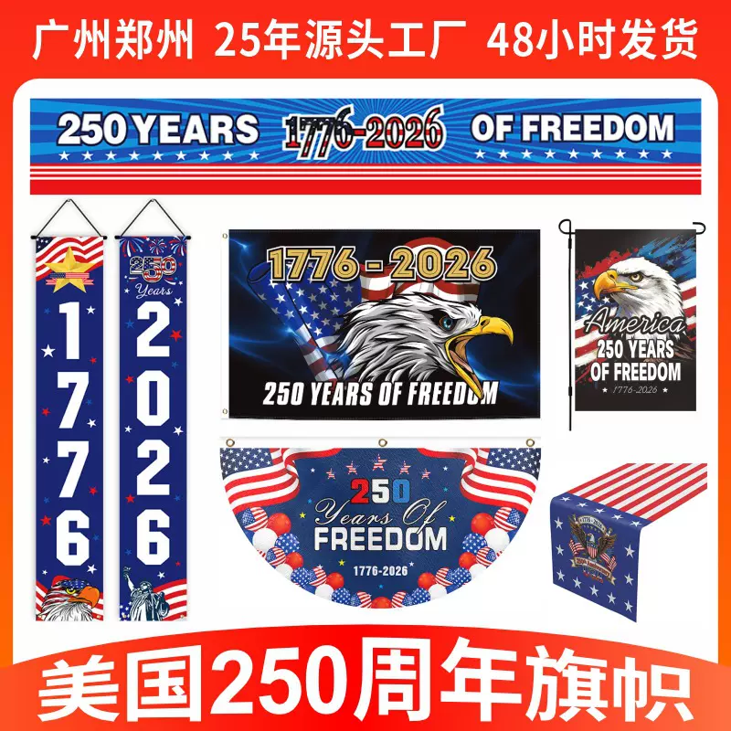 跨境美国250周年旗帜定制 独立日对联纪念自由花园装饰半圆扇形旗