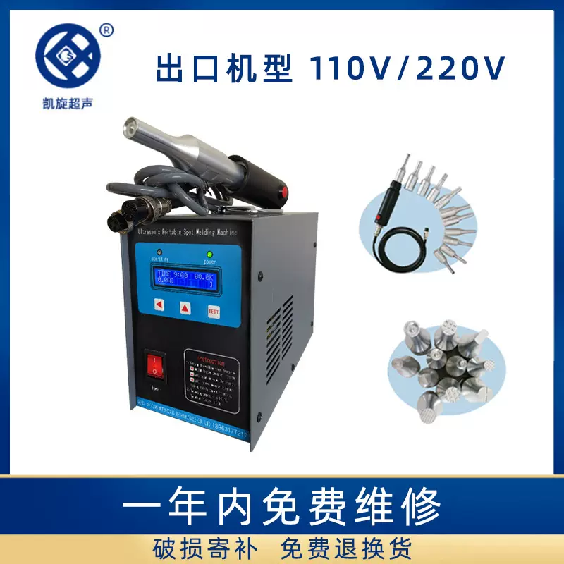 手持式超声波点焊机  汽车内饰门板  养殖粪带 无纺布  口罩焊接