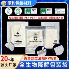 跨境定制全生物降解自粘袋可降解拉链塑料袋 PLA玉米淀粉PBAT包装