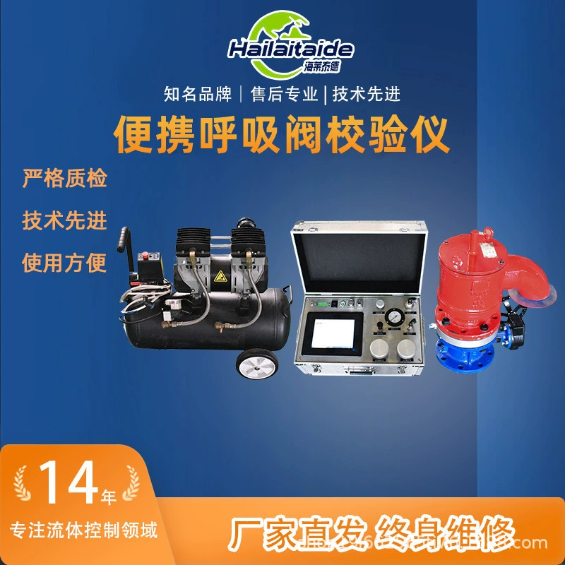 Портативный стенд для калибровки дыхательных клапанов. Удобный и точный тестер дыхательных клапанов.