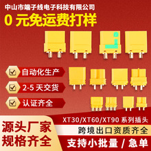 XT30XT60XT90插頭航模無人機鋰電池公母對插頭接口端子連接器定制