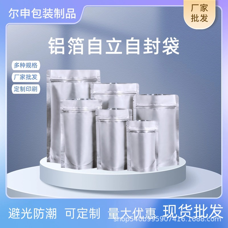 24丝铝箔袋茶叶包装袋槟榔小袋子铝膜自封袋狗粮分装袋封口袋拿样