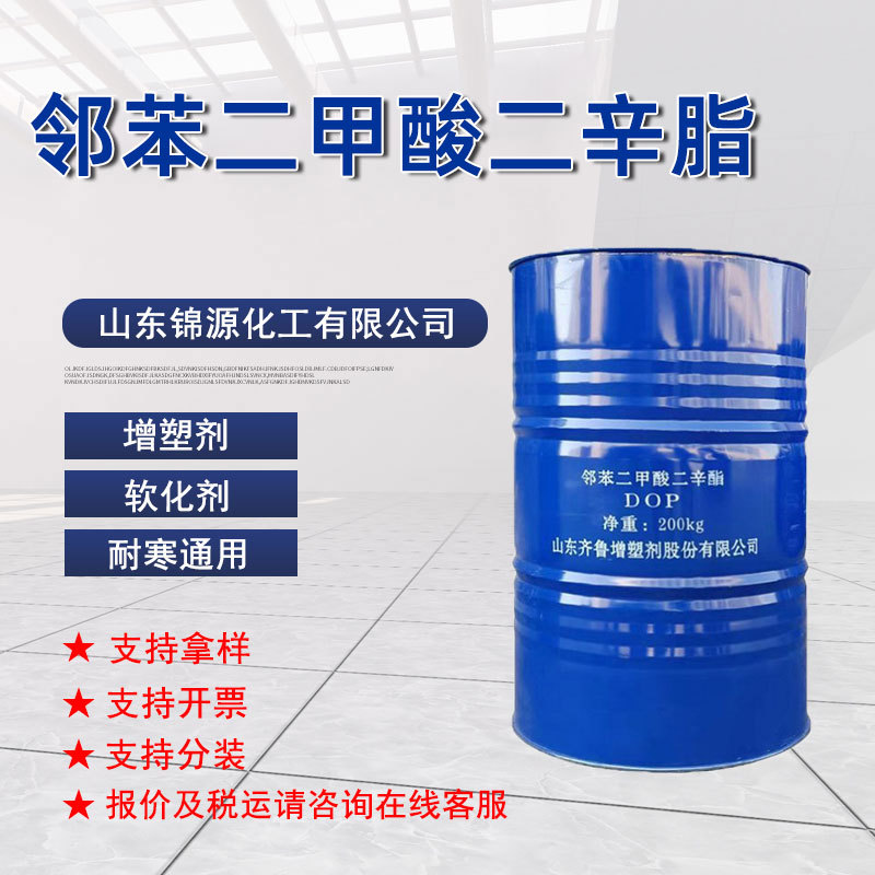 邻苯二甲酸二辛脂工业级增塑剂软化剂清洗剂耐寒DOP乳胶
