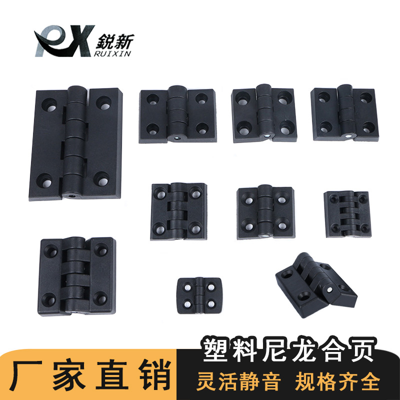 尼龙塑料小合页黑色塑胶加厚3040工业电表机电箱超市柜门公厕铰链