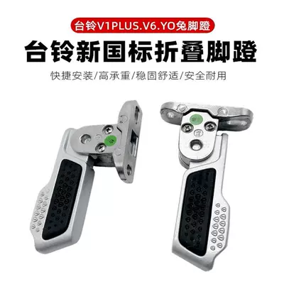 Electric vehicle pedal | V1Plus.V6.Yo Rabbit Pedal Automatic