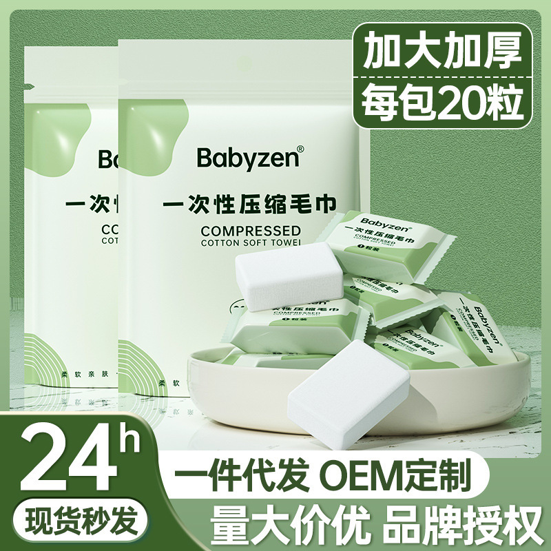 Factory Direct Sales Compressed Towel Disposable Wholesale Travel Towel Thickened Portable Towel Makeup Remover Cleansing Towel